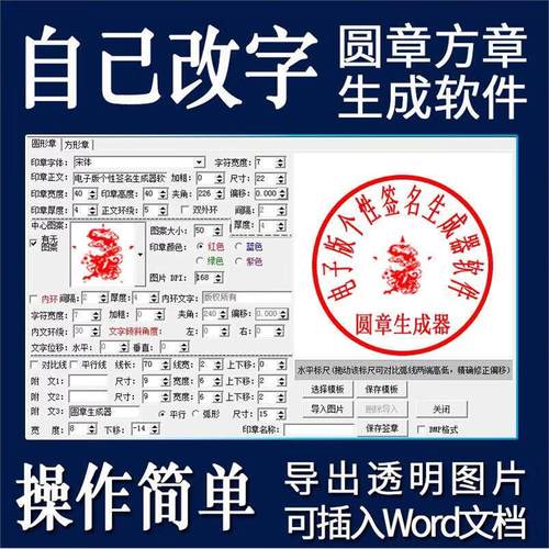 电子印章生成器软件制作透明缕空印章图片可插入pdf word文档盖章
