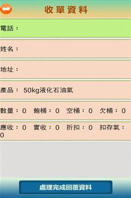 iGas-爱瓦斯 瓦斯派送系统_提供iGas-爱瓦斯 瓦斯派送系统1.0游戏软件下载_91安卓下载