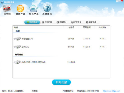 720图片恢复(专业图片恢复软件)3.8.0.3 官方正式安装版- 删除恢复 - 东坡下载