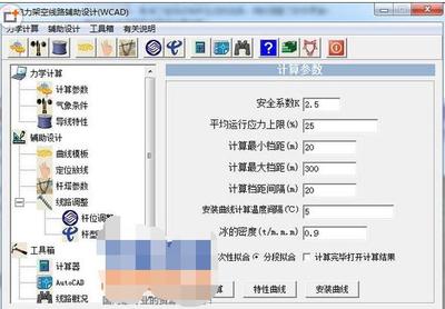 WCAD电力架空线路辅助设计V5.1.0下载