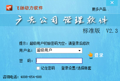 喷绘管理软件常见登陆问题
