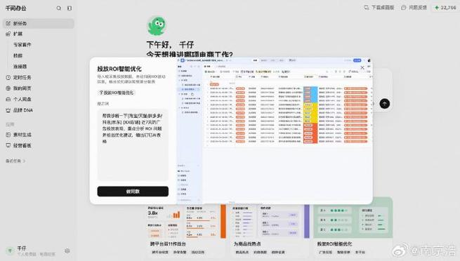 看了千问办公电商版的演示,分析产品,生成商品图,分析投放roi这些活儿